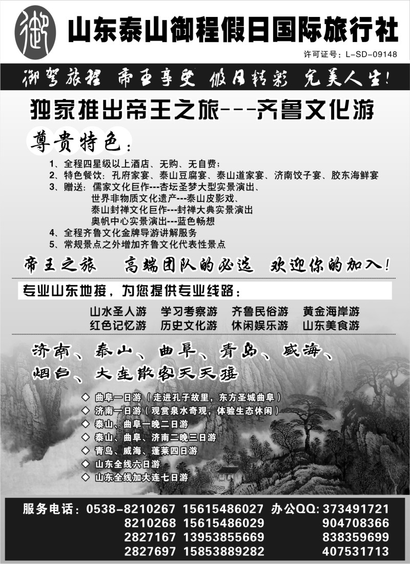 n106 山东泰山御程假日国际旅行社