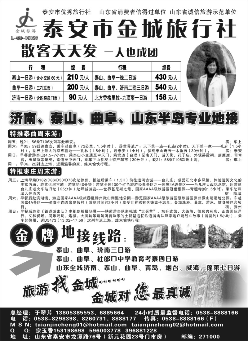 n111 泰安金城旅行社