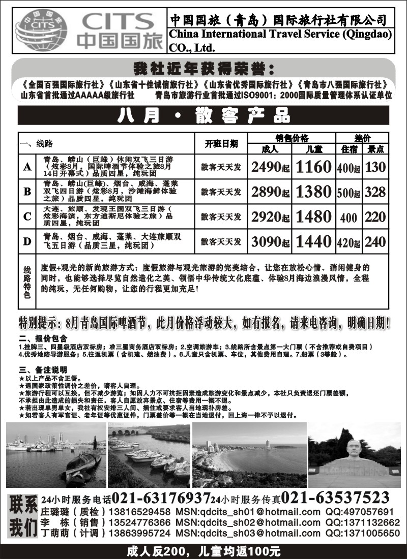 n92 中国国旅（青岛）国际旅行社
