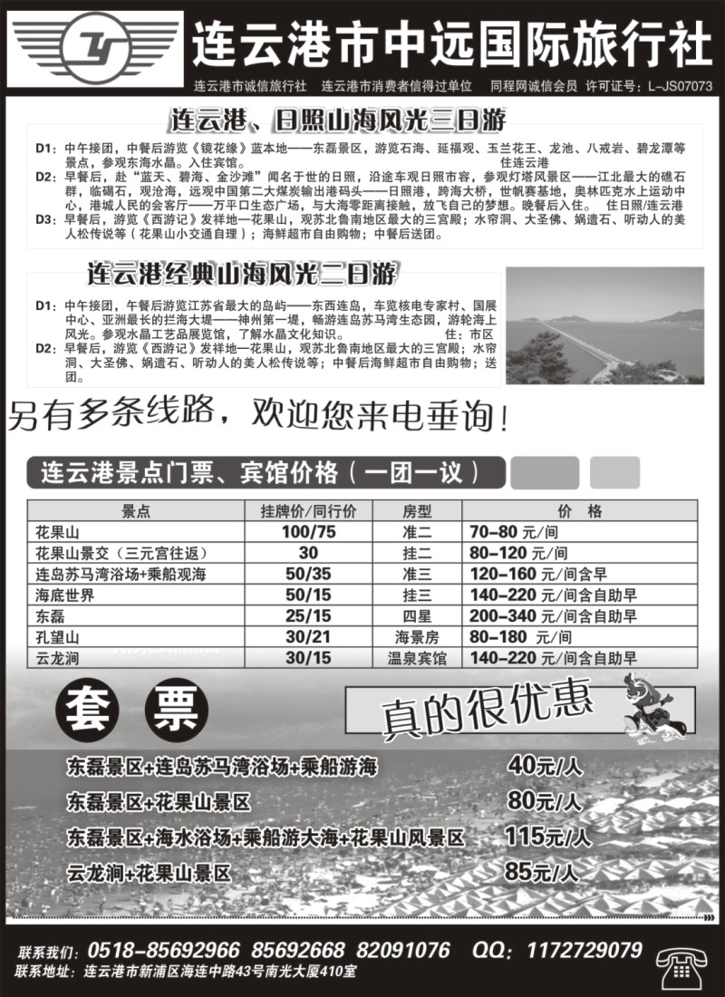 n60 连云港中远国际旅行社