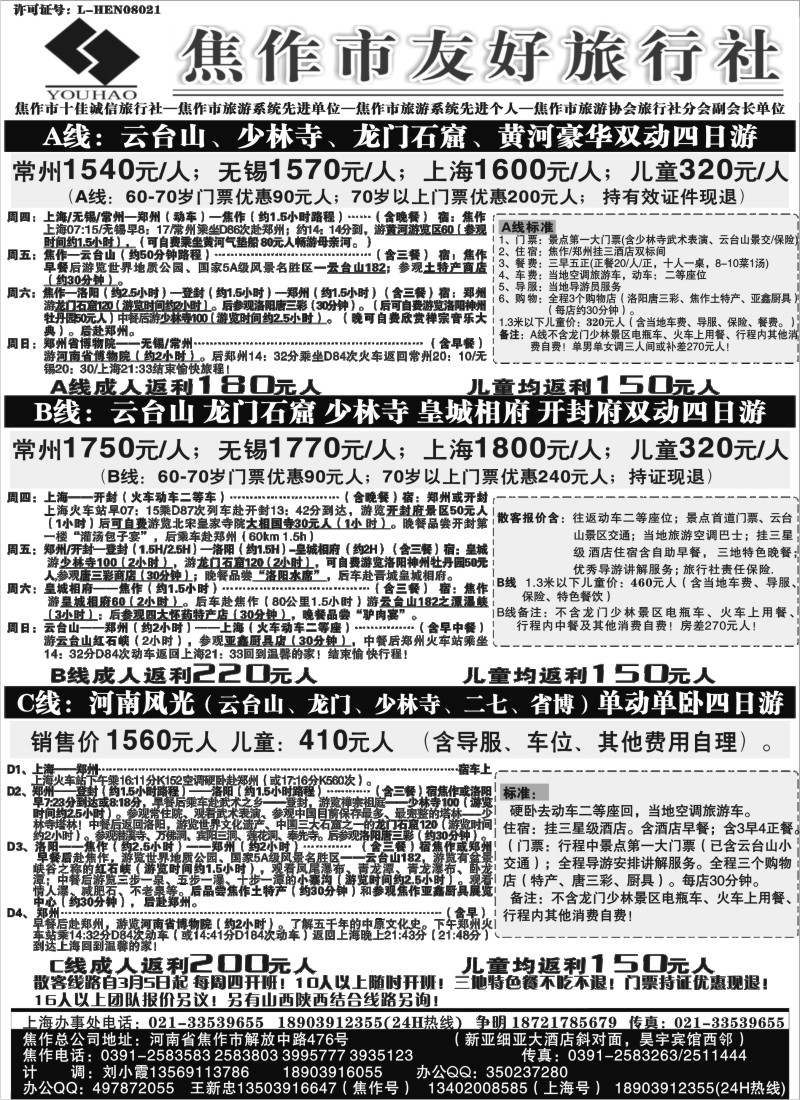 n131 云台山专线--河南焦作友好旅行社