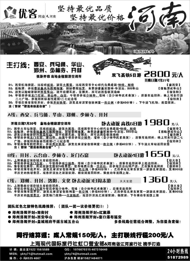 n132 优客同业中心－河南专线