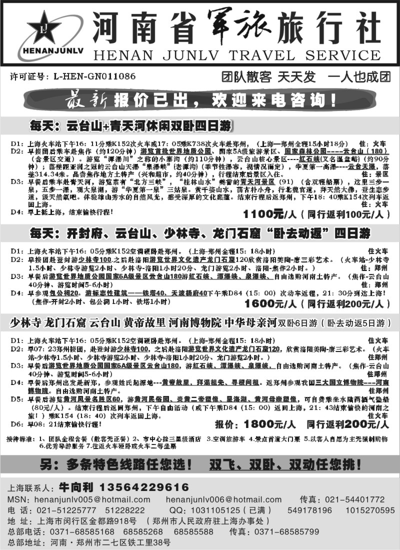 n133 河南军旅-河南专线-专业地接