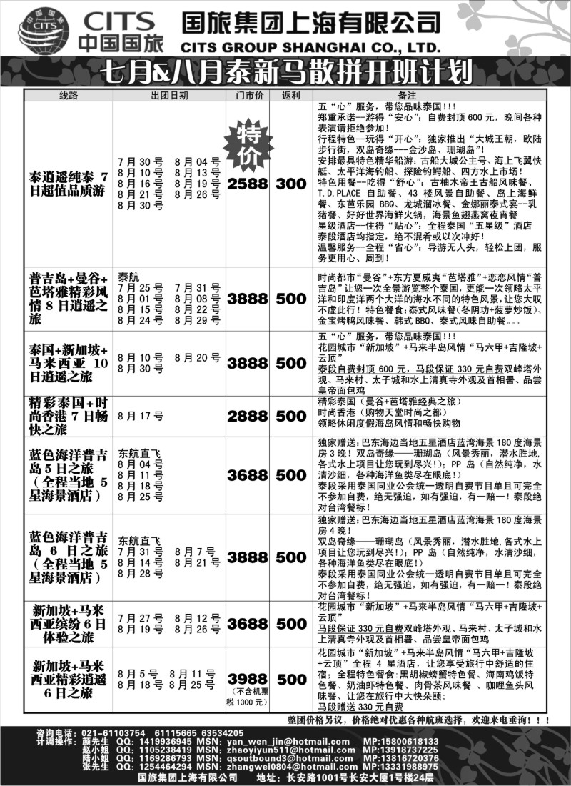n188 中国国旅--泰新马线最新计划