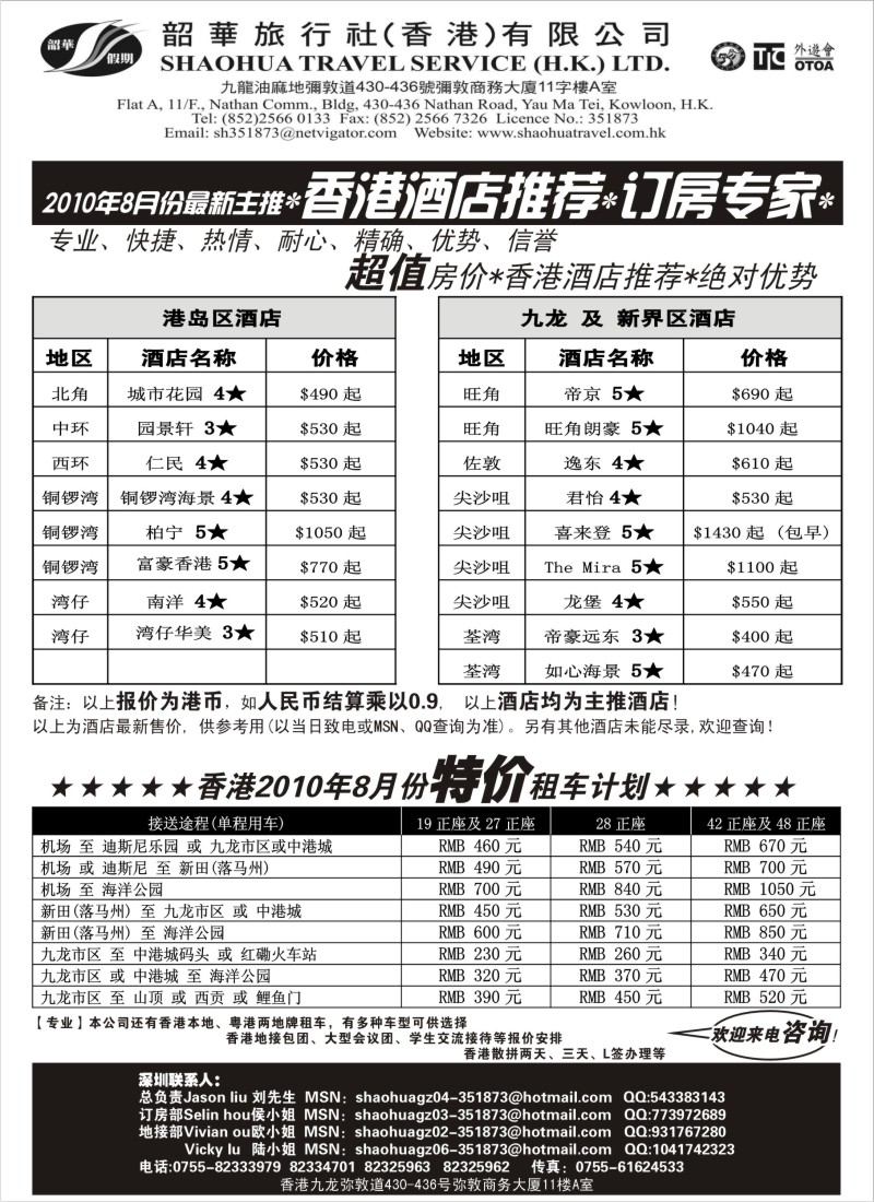 n180 香港韶华旅行社-8月香港主推酒店