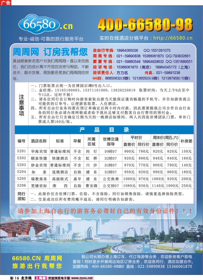 n彩16 周周旅游网●世博订房网---http66580.cn