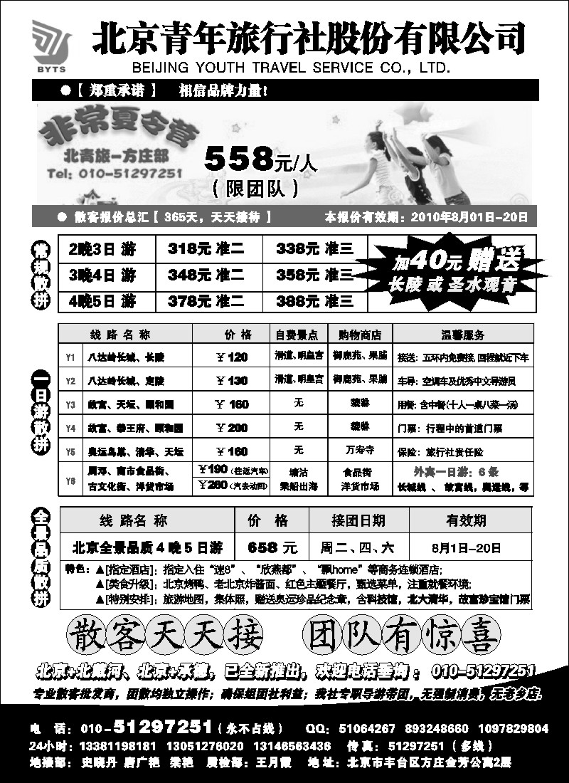 n80 北京团队+散客地接总部-北京青旅