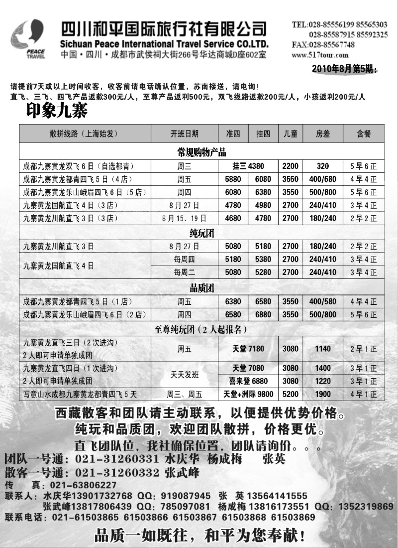 s50 和平国旅（川藏品质地接）