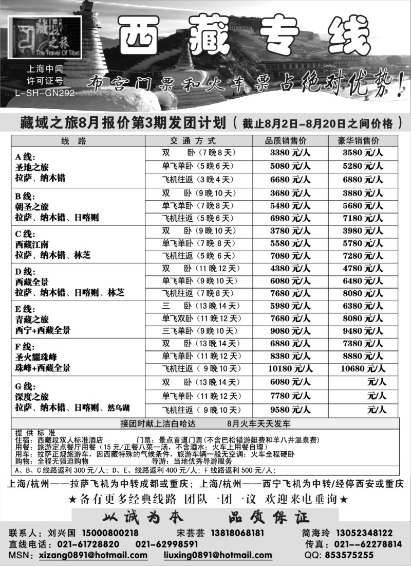 s57 藏域之旅8月份报价
