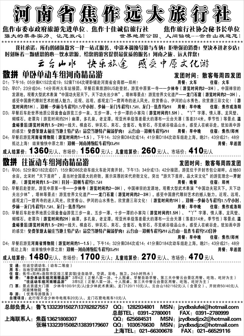 n111 河南省焦作远大旅行社