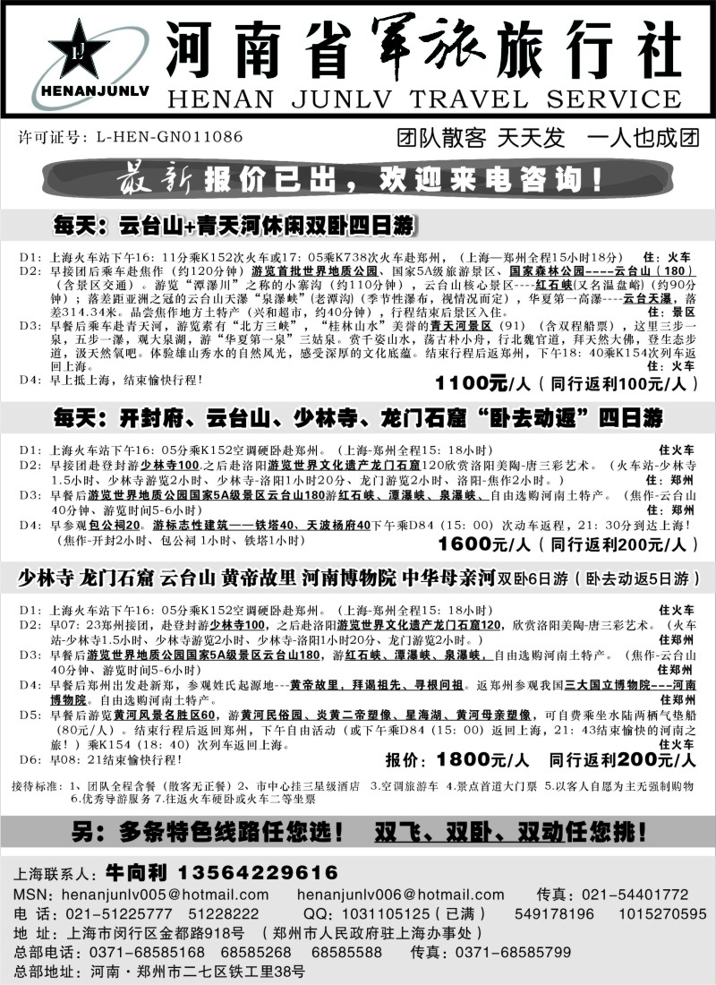n113 河南军旅-河南专线-专业地接