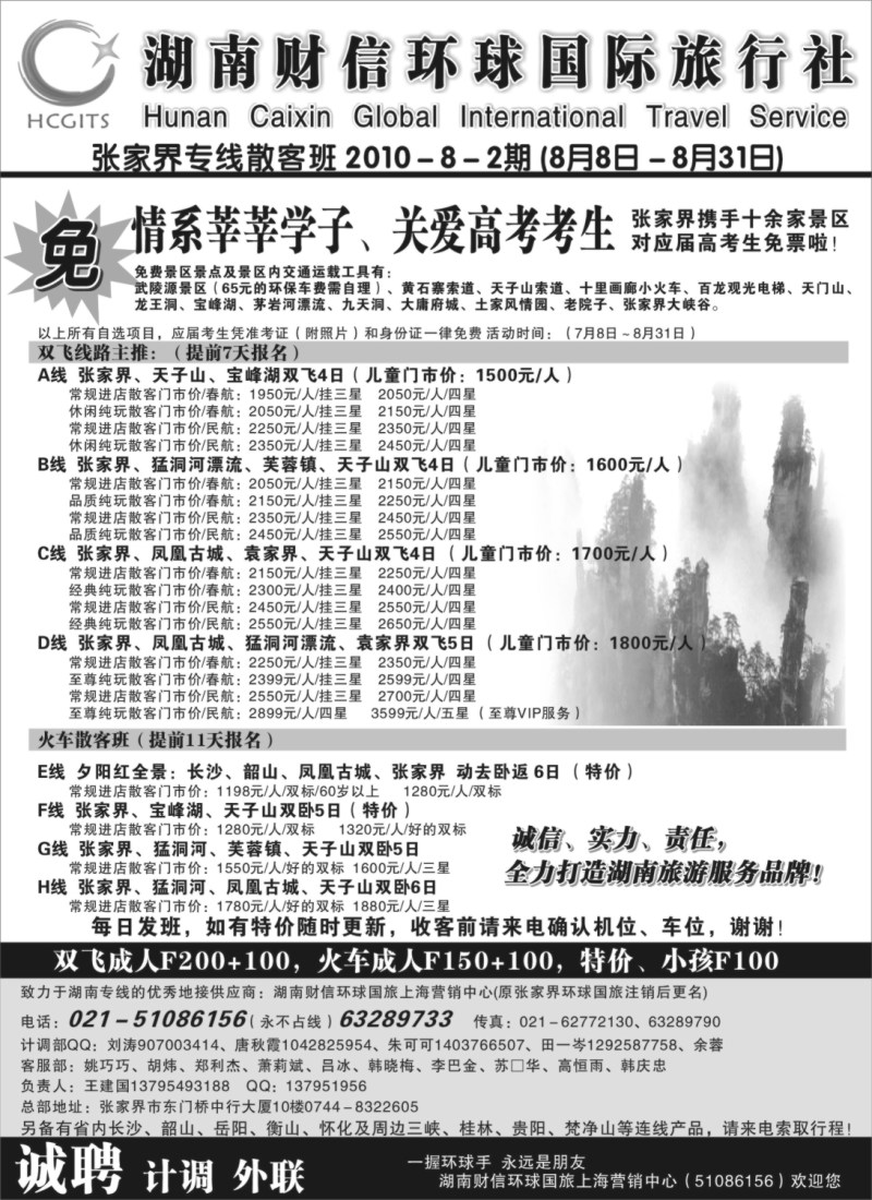 s92 湖南财信环球国旅