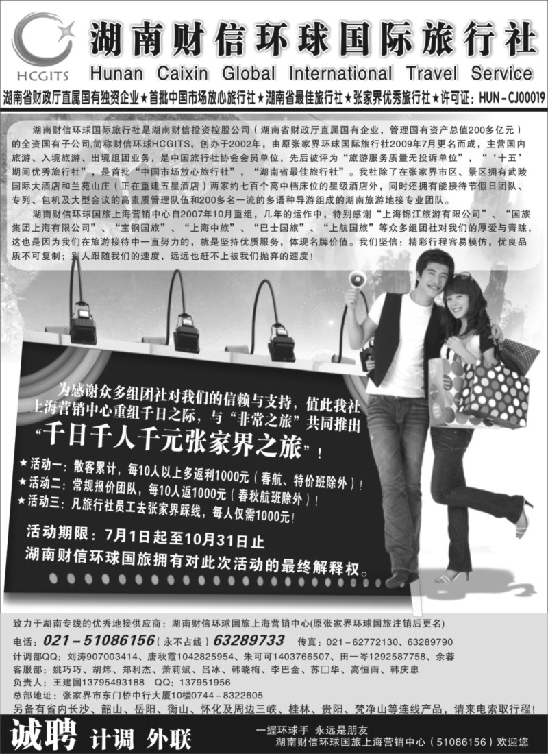s93 湖南财信环球国旅