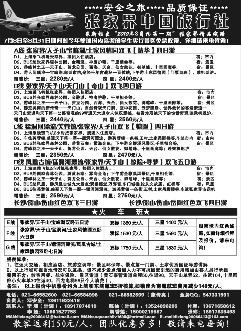 s96 安全之旅 张家界精品线路