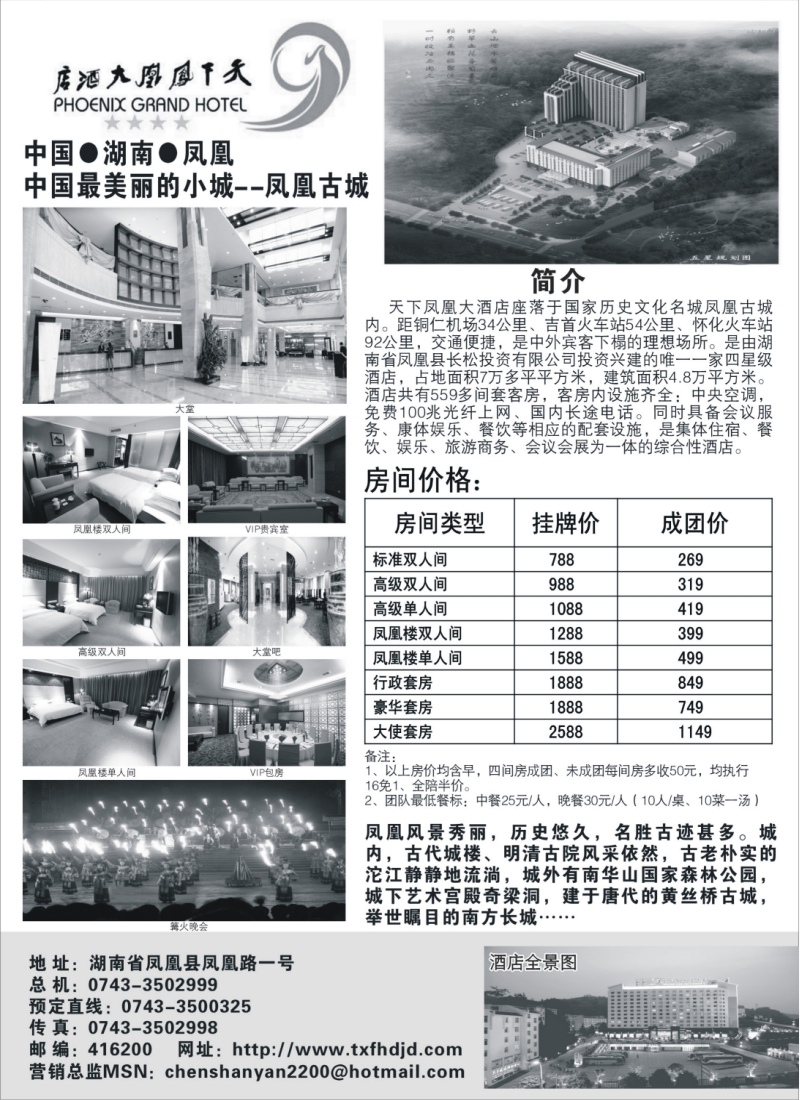 s98 湖南天下凤凰大酒店