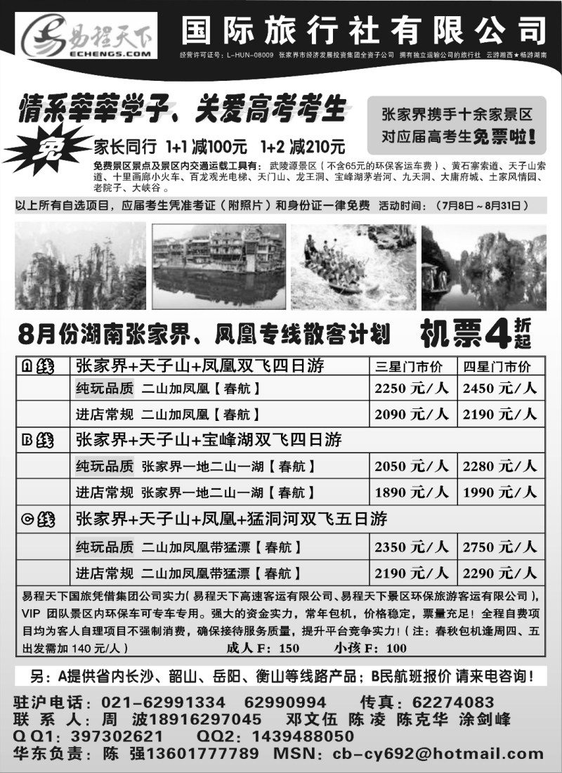 s99 易程天下国际旅行社有限公司·云游湘西