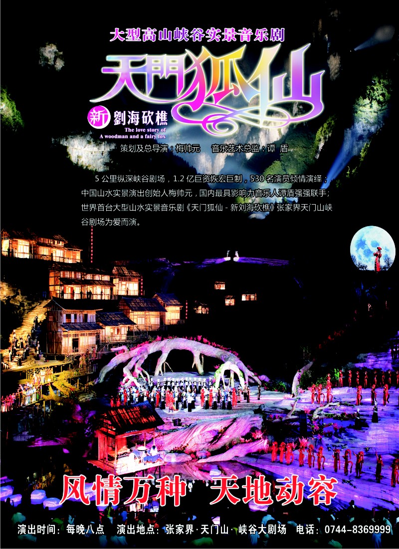s彩16 张家界传奇旅游营销管理有限公司