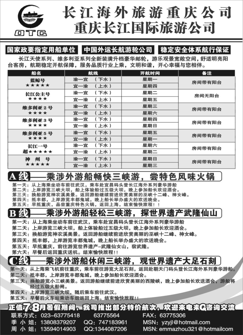 s73  长江海外三峡涉外游船