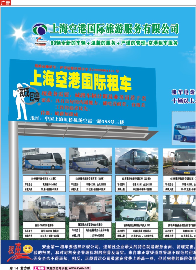 n彩14 上海空港国际旅游服务有限公司