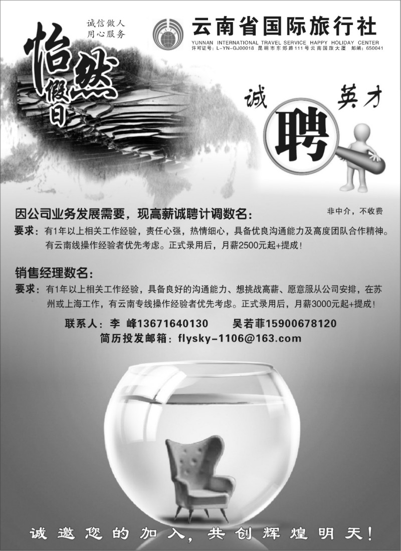 s101 云南省国际旅行社-怡然假期