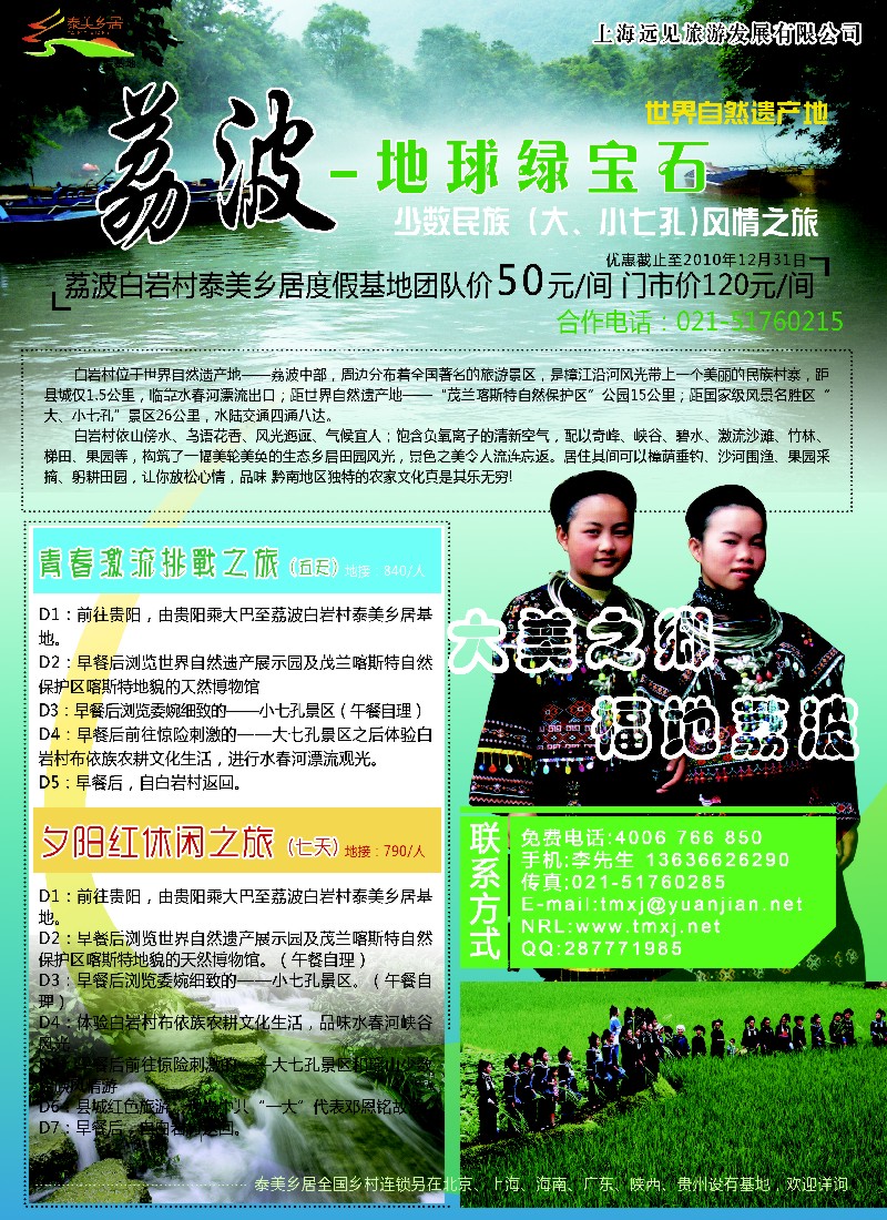 s彩5 荔波泰美乡居旅游专线