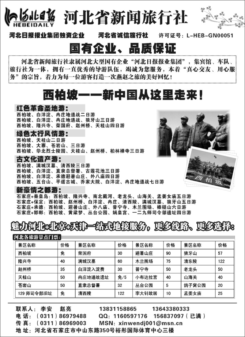 n77 西柏坡——河北省新闻旅行社