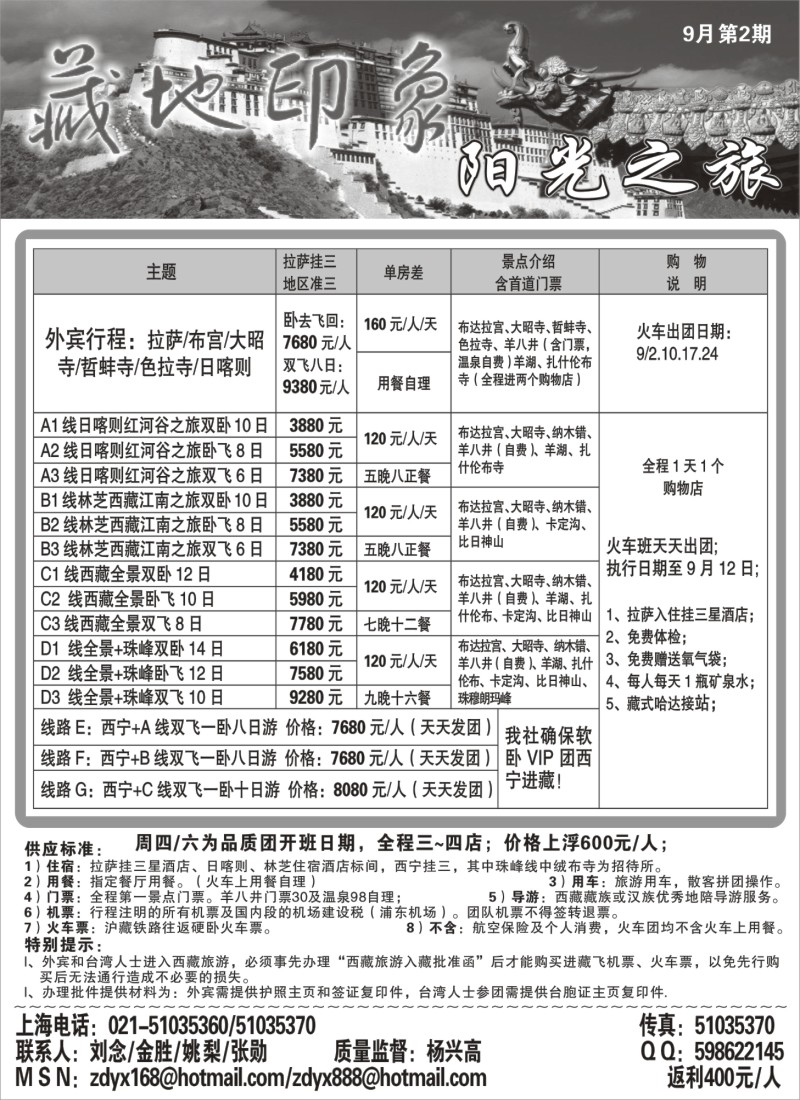 s36 藏地印象