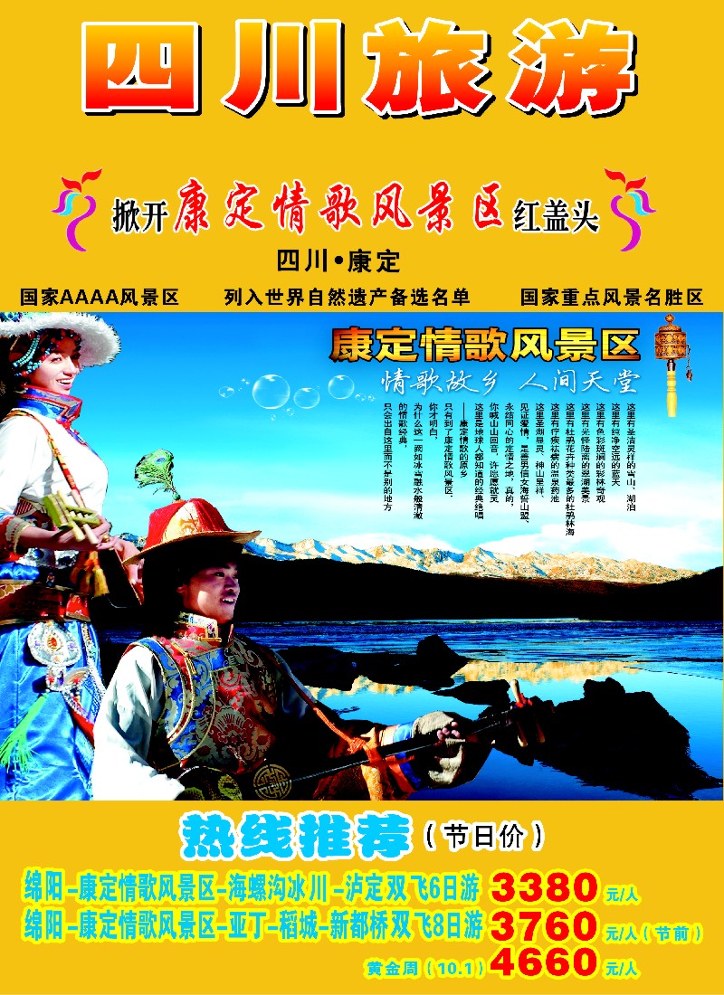 s彩12 四川商会旅游分会