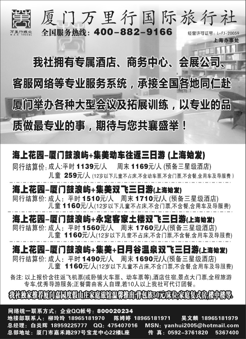 s18 厦门万里行旅行社