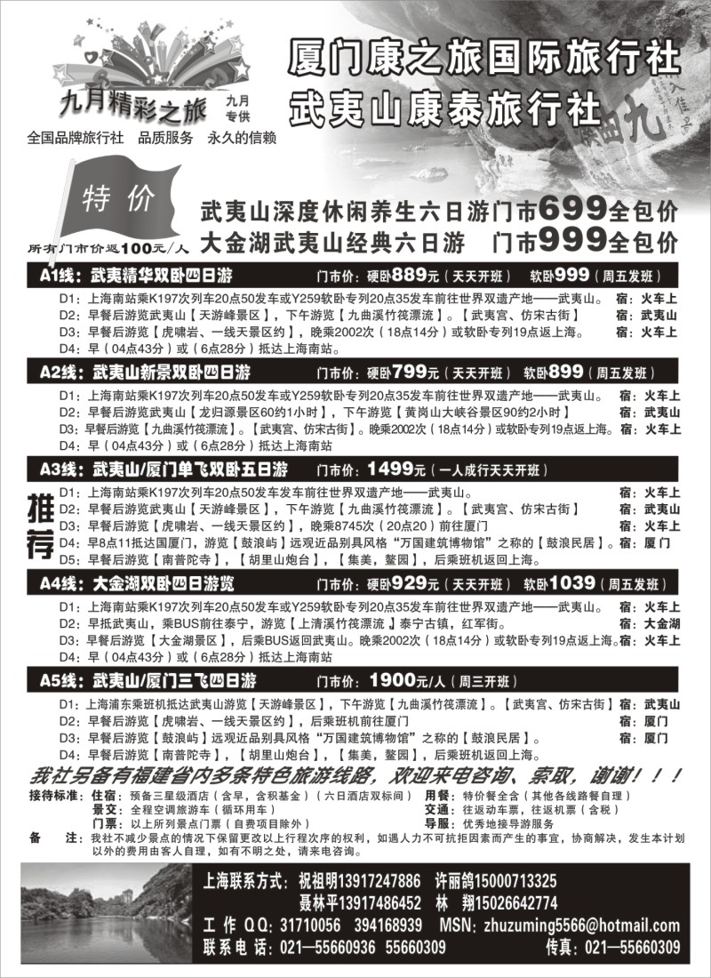 s20 武夷山康泰旅行社