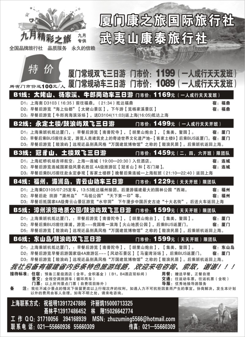 s21 武夷山康泰旅行社