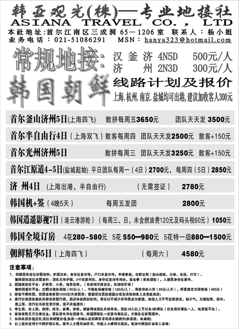 n151 韩亚观光(株)—专业地接社
