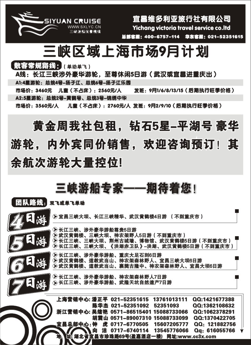 s61 三峡专业游船商-维多利亚旅行社