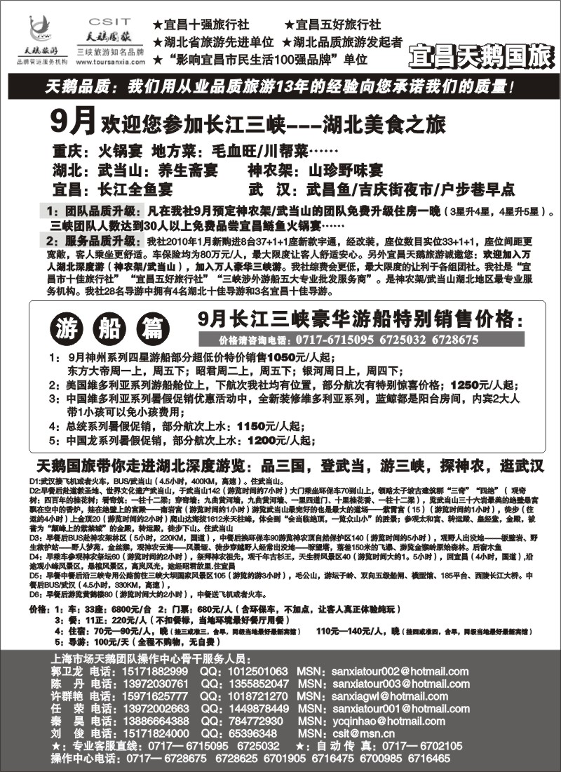 s62 三峡、神农架、武当山专业服务商（宜昌天鹅）