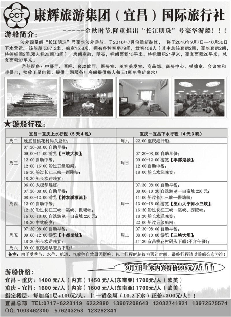 s68 长江三峡长江明珠号游船航次价格表