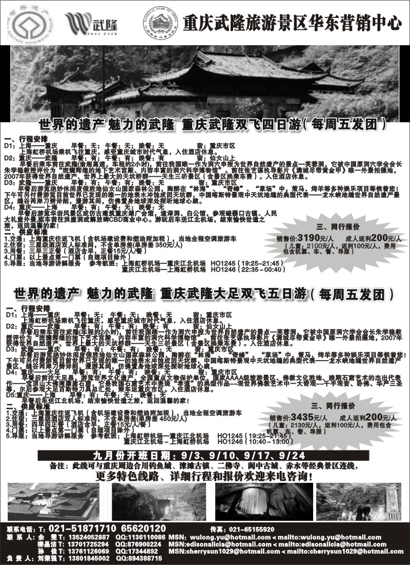 s70 重庆武隆景区华东办事处