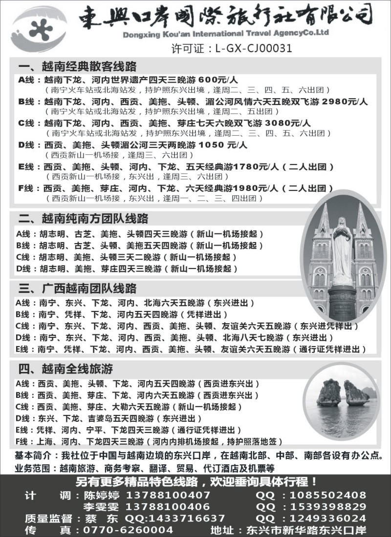 s115 广西东兴口岸国旅—越南之旅