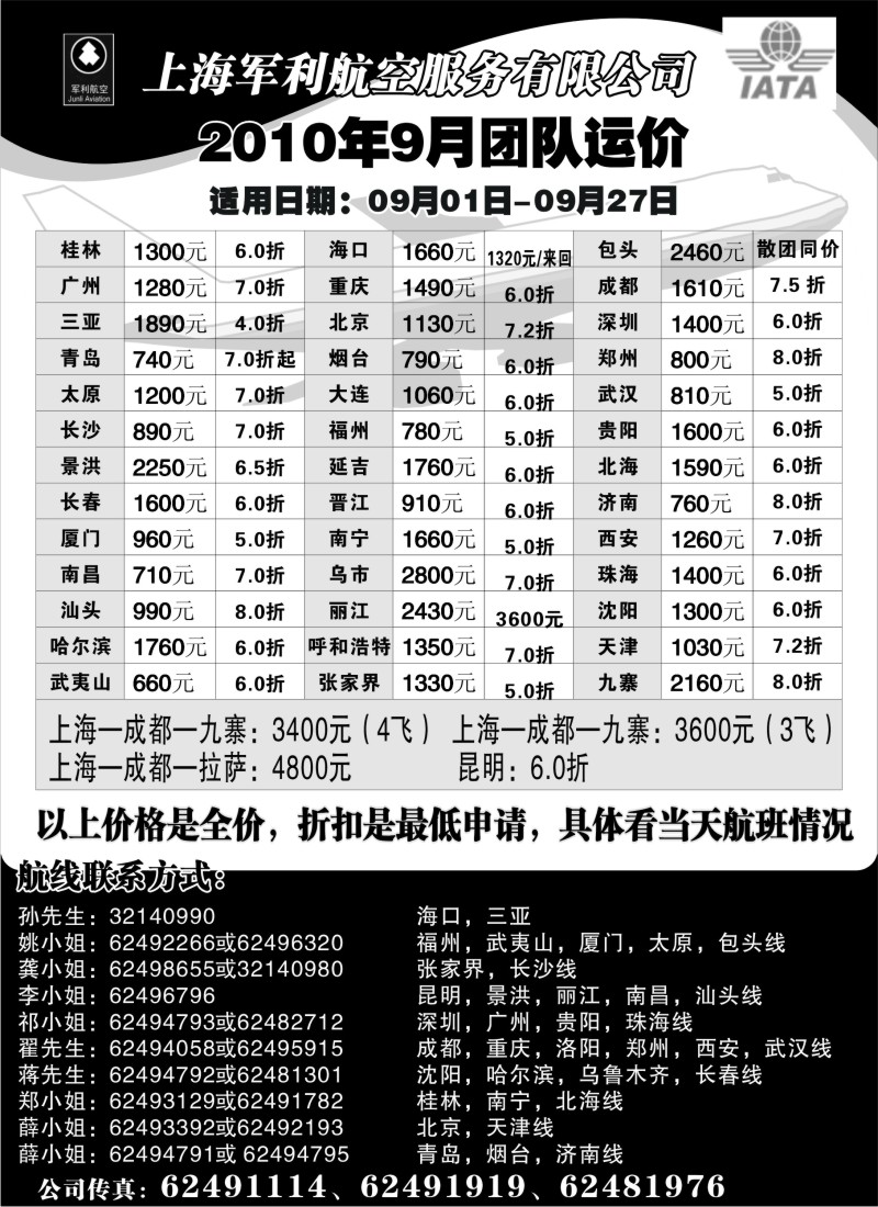 n170 上海军利航空-国内机票