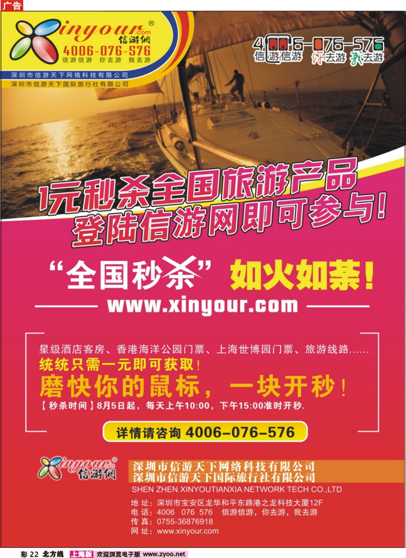 n彩22 信游网1元秒杀全国旅游产品现在进行中