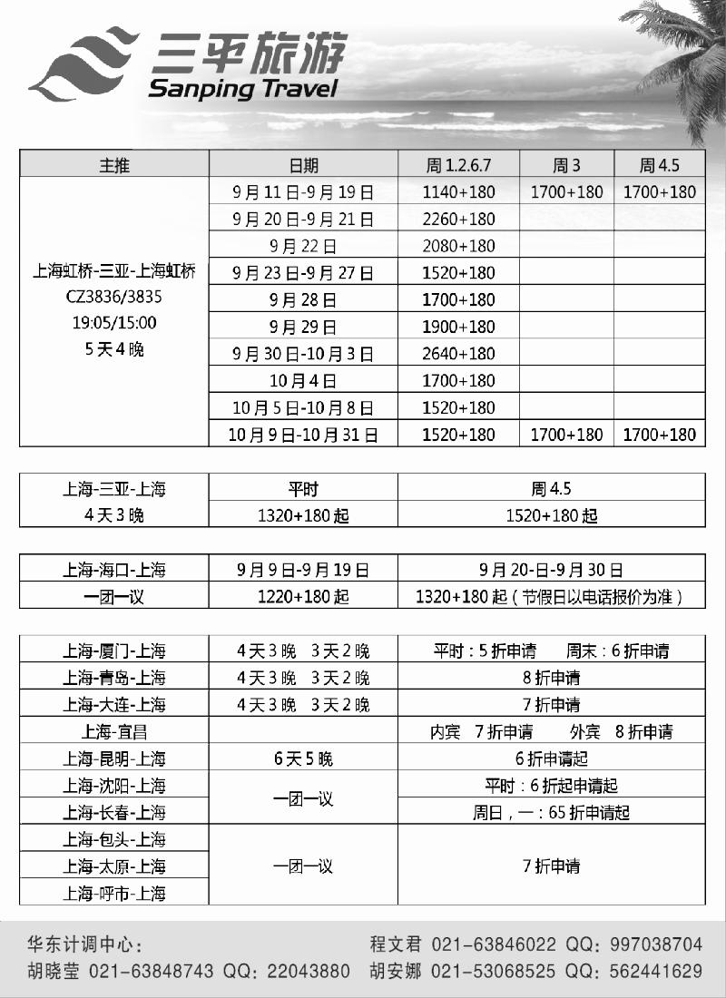 s9 三平旅游（机票）
