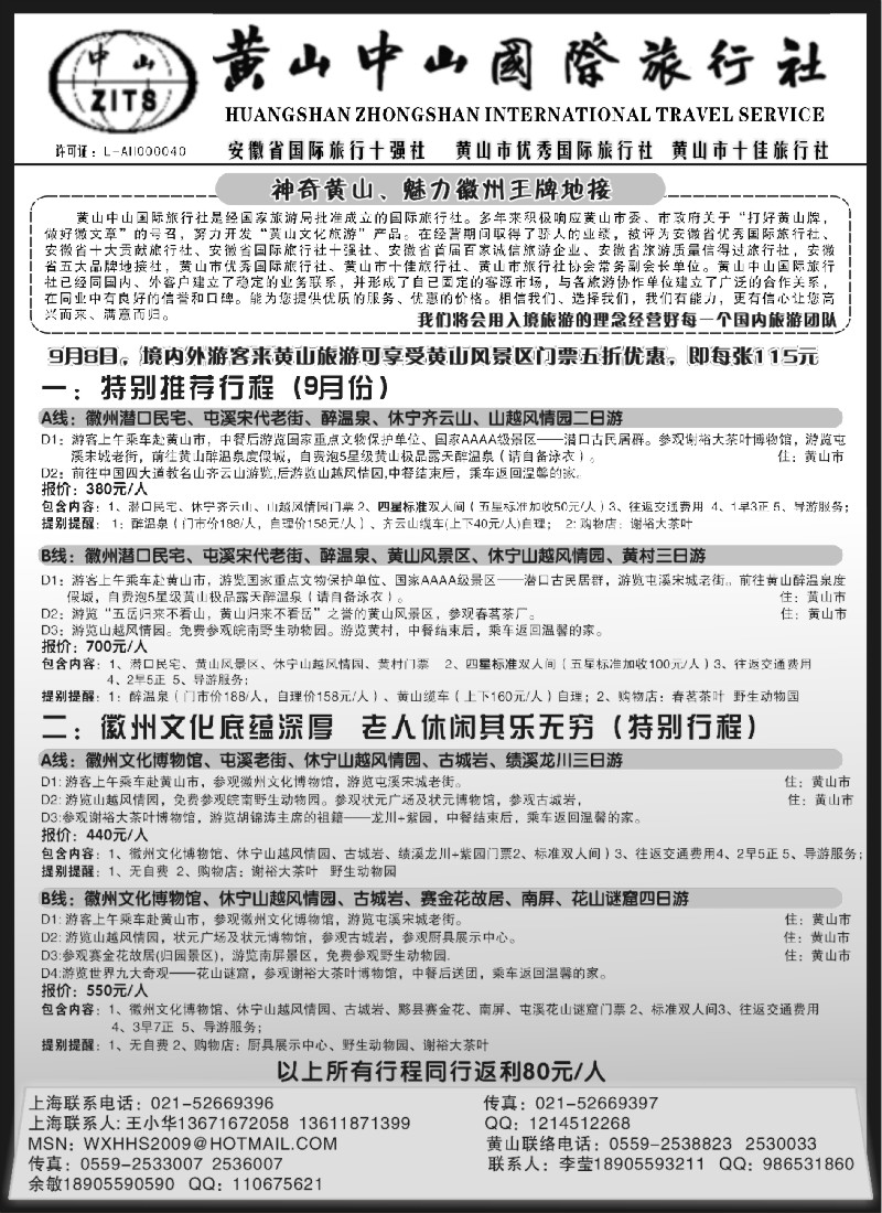n64 黄山中山国际旅行社