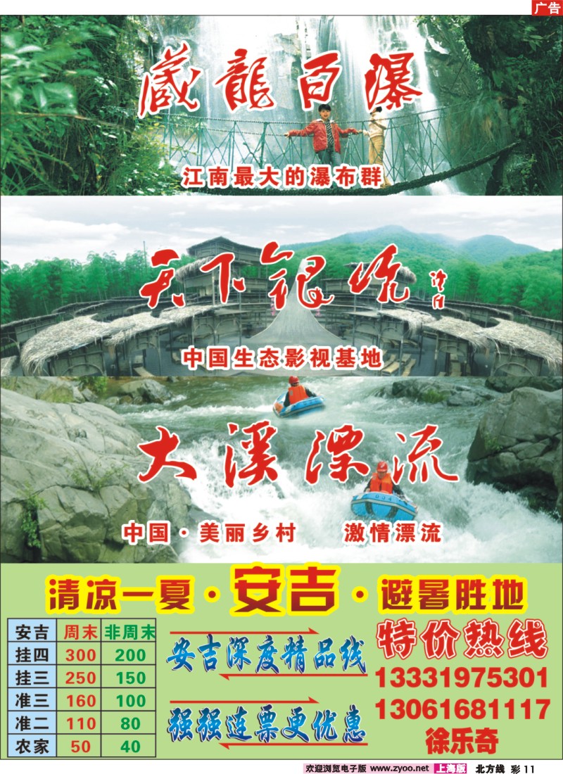 n彩11 安吉藏龙百瀑-天下银坑-大溪激情漂流