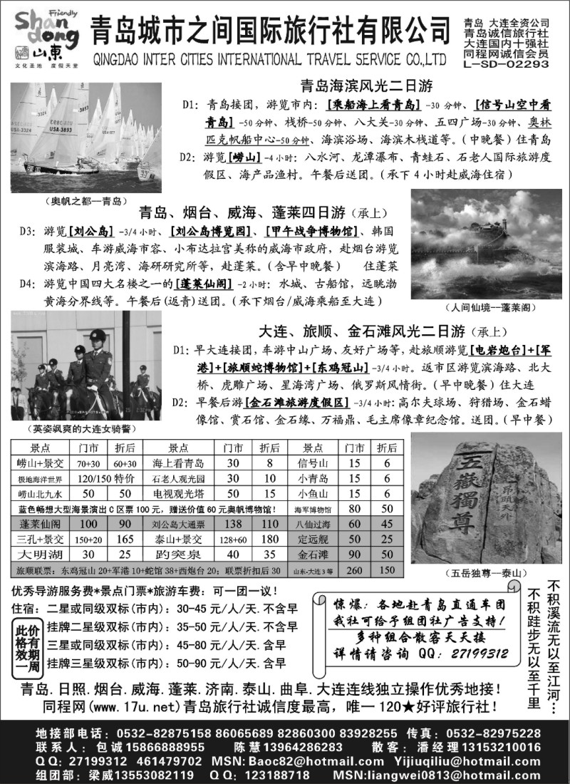 n95 山东大连专线-青岛(大连)城市之间旅行社
