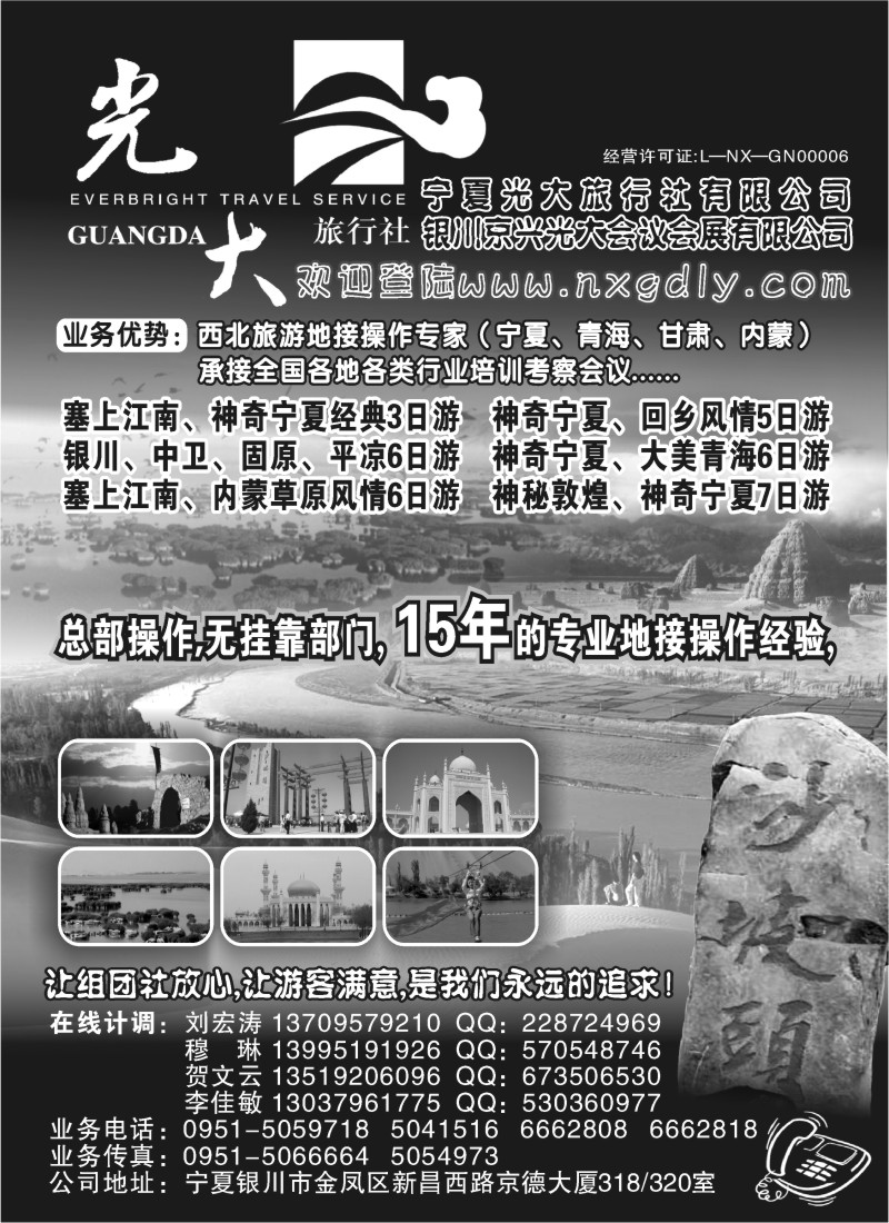 n149 宁夏光大旅行社