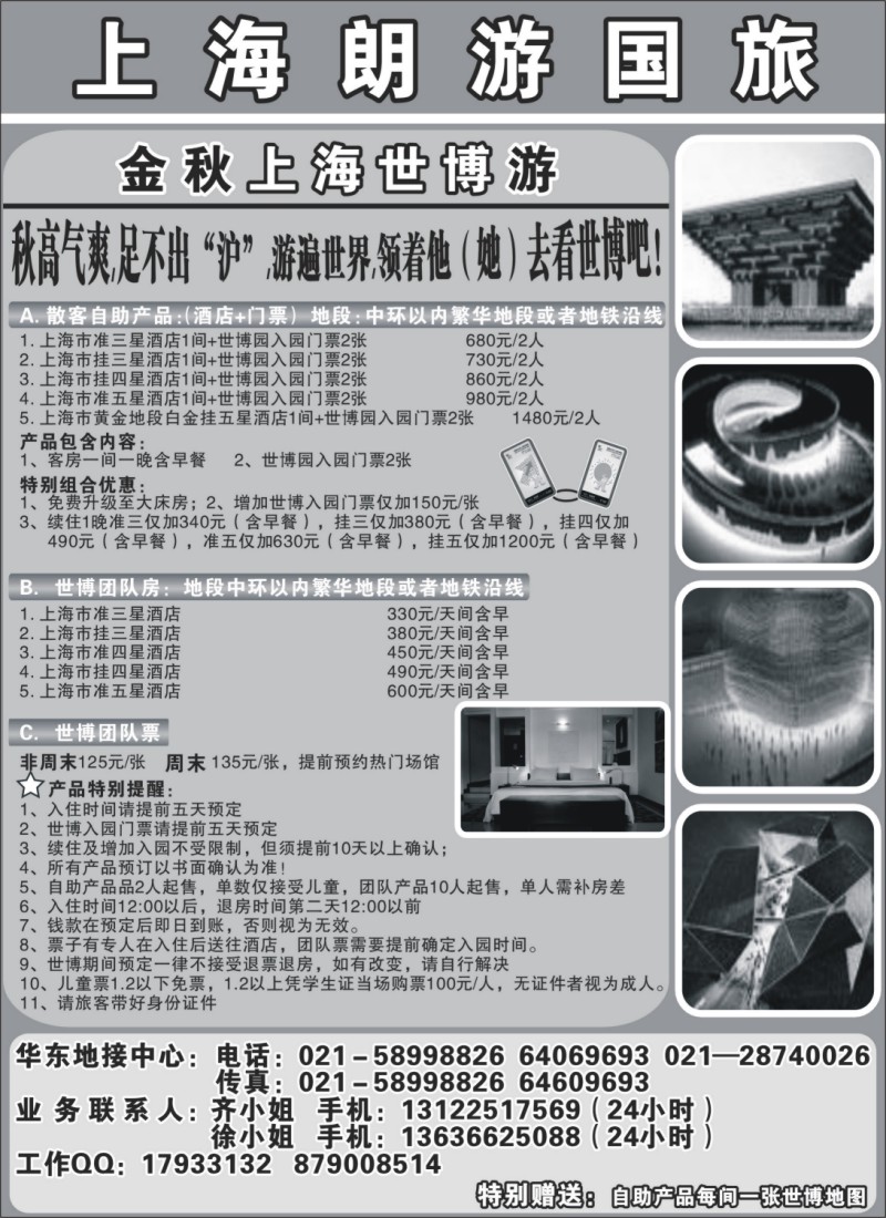 n13 上海朗游国旅—世博自助游