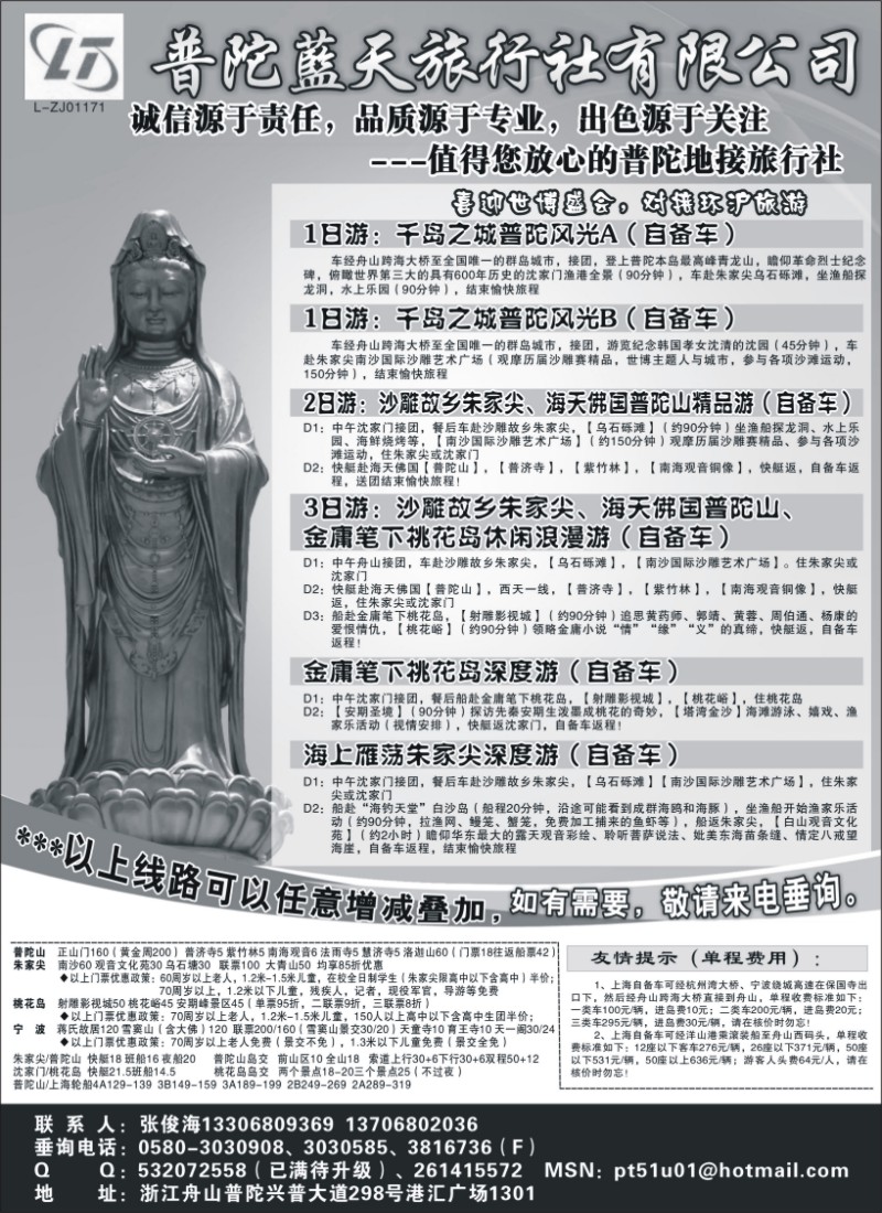 n23 普陀蓝天旅行社