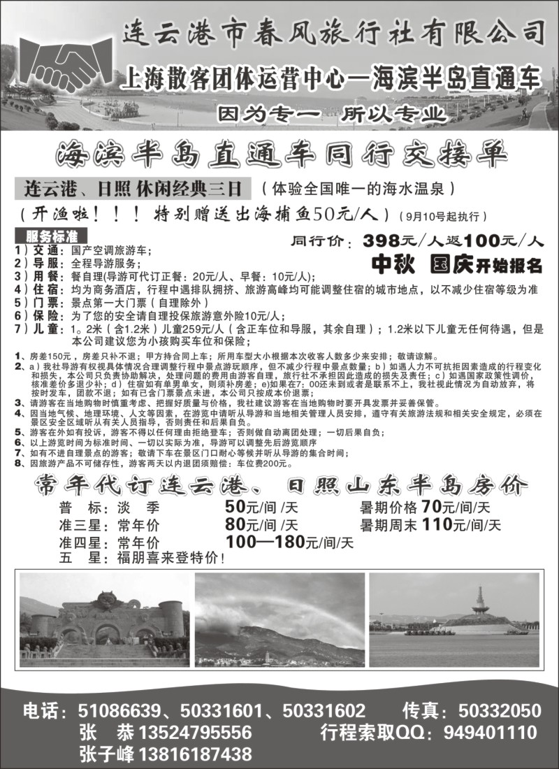 n54 连云港春风国旅—散客周周开班