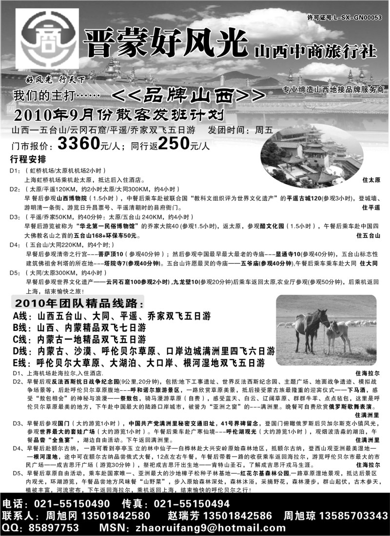 n130 山西中商国际旅行社