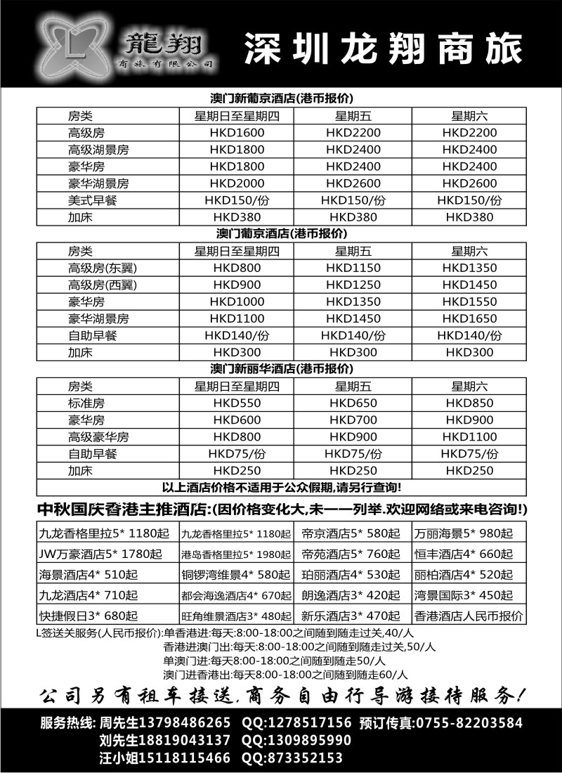 n182 澳门葡京酒店代理港澳酒店预订