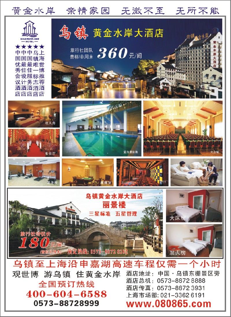 n彩24 乌镇黄金水岸大酒店